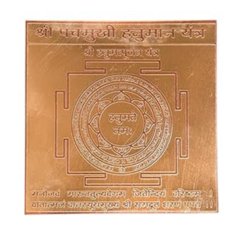 Shree Panchmukhi Hanuman Yantra (Copper)