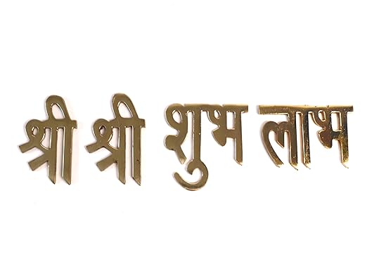 Brass Shubh Labh For Door Entrance