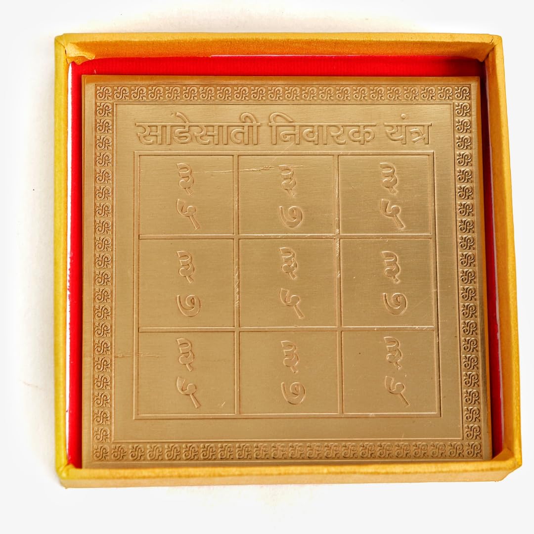 Sadesati Shani Nivarana Yantra - साढ़े साती यंत्र - 4 Inch