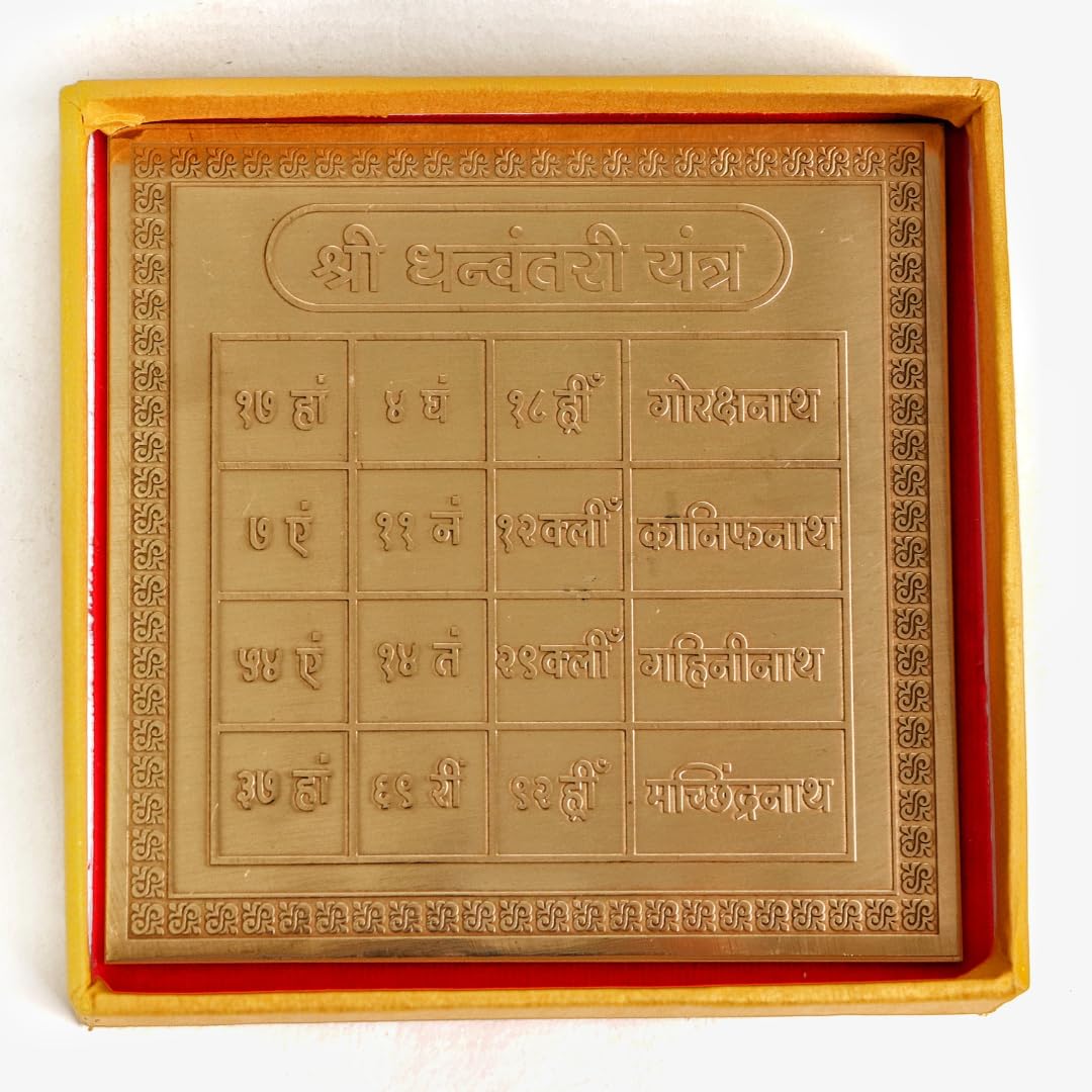 Shri Dhanvantari Yantra - धनवंतरी यंत्र - 4 Inch