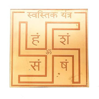 Shree Swastik Yantra (Copper)