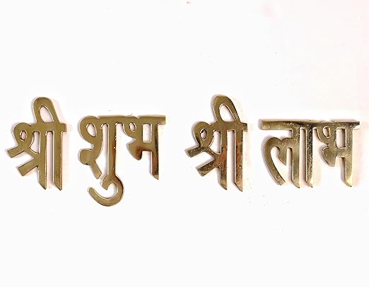 Brass Shubh Labh For Door Entrance