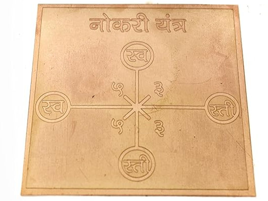 Copper Naukri Prapti Yantra