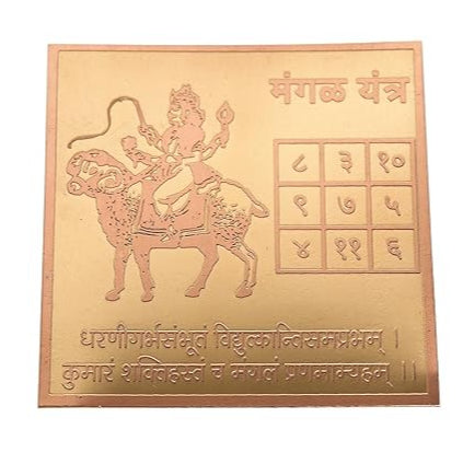 Mangal Yantra (मंगल यंत्र)