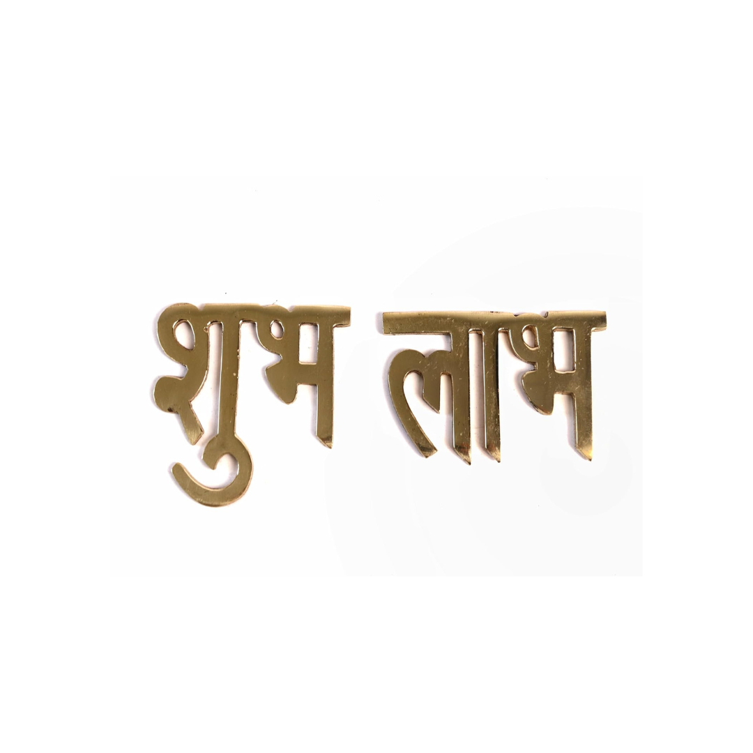 Brass Shubh Labh For Door Entrance